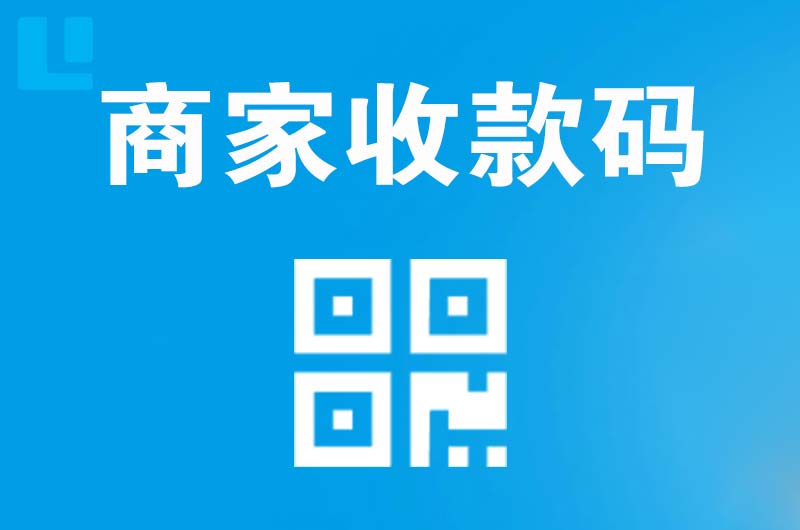 佛坪拉卡拉商家收款码